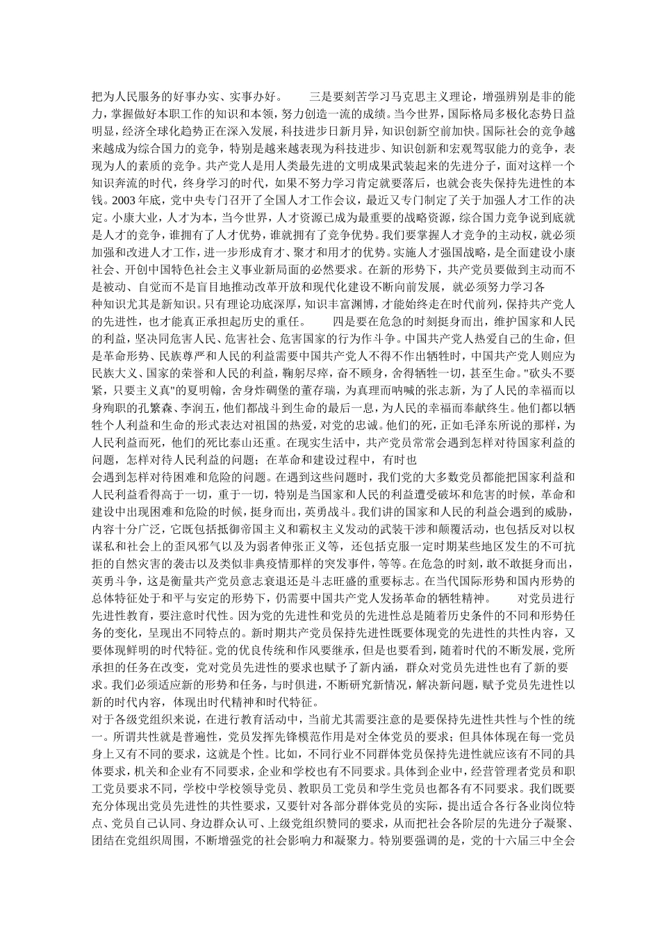 保持党的先进性_第3页