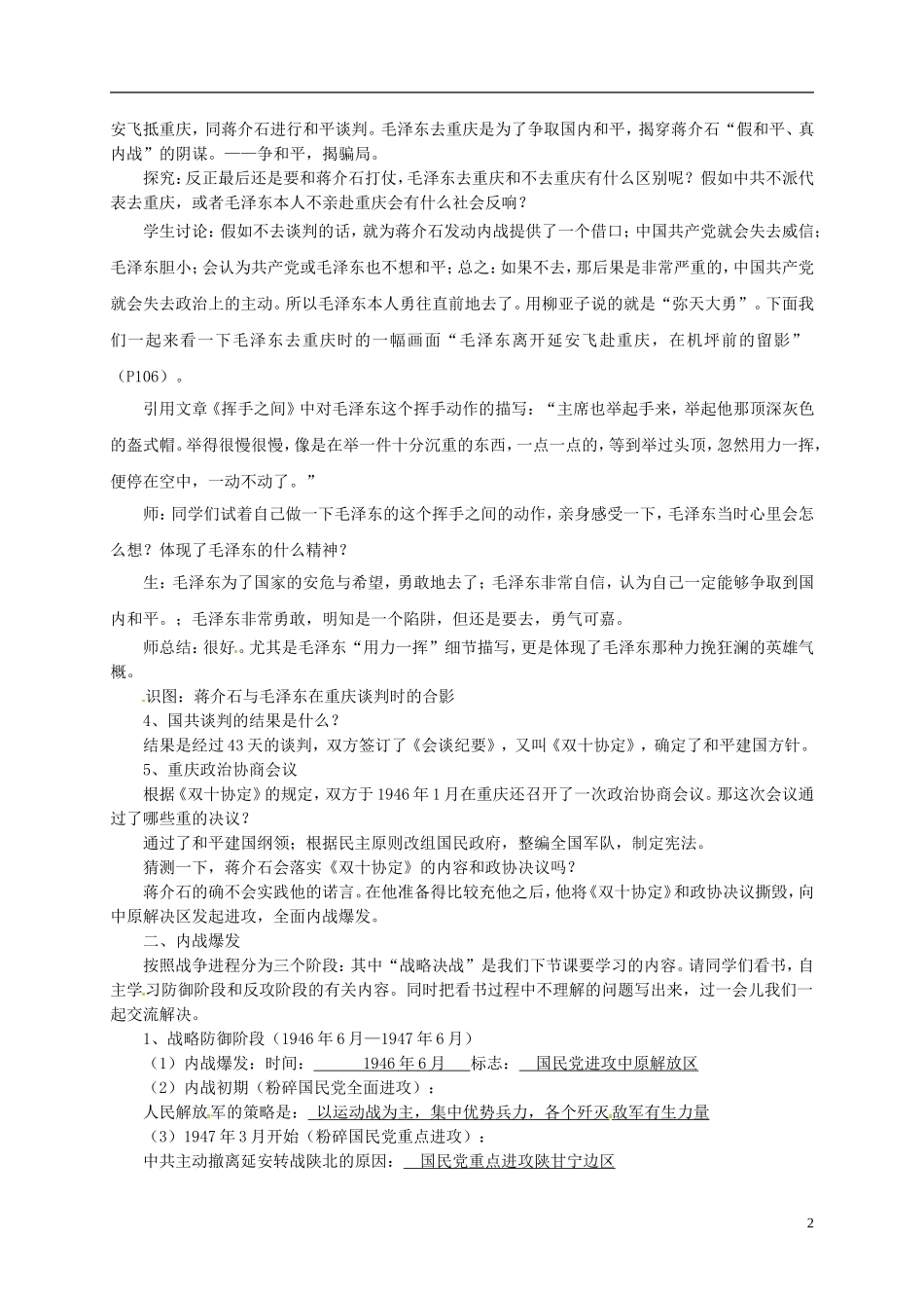 八年级历史上册第四单元第14课同仇敌忾抗战到底教案华东师大版_第2页