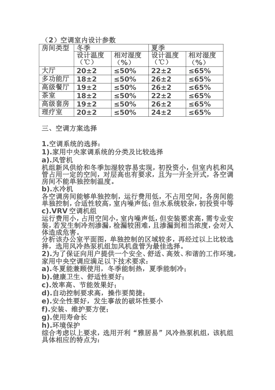 八大处中央空调设计方案_第2页