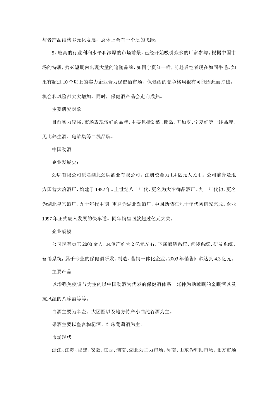 保健酒营销市场的竞争分析_第3页