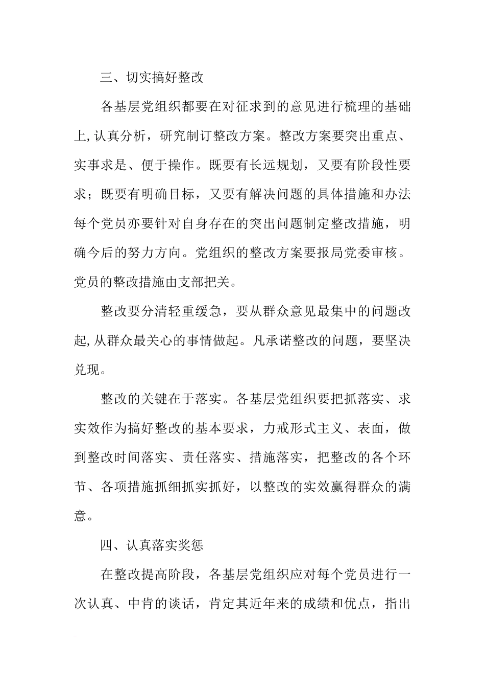 保持党的先进性活动第三阶段动员会讲话稿_第3页