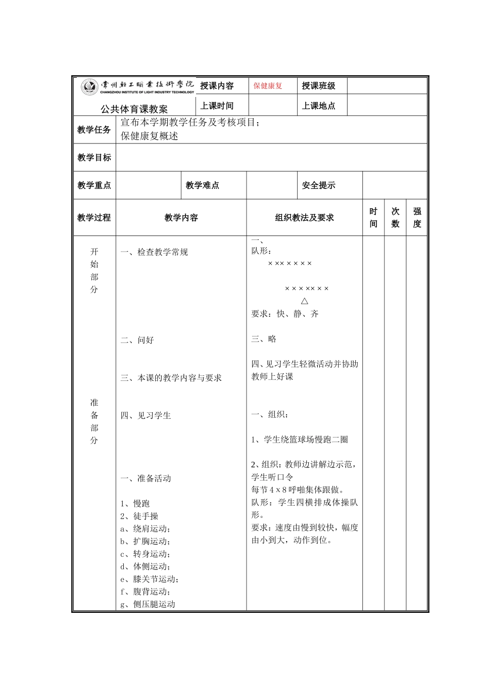 保健康复课教案_第1页