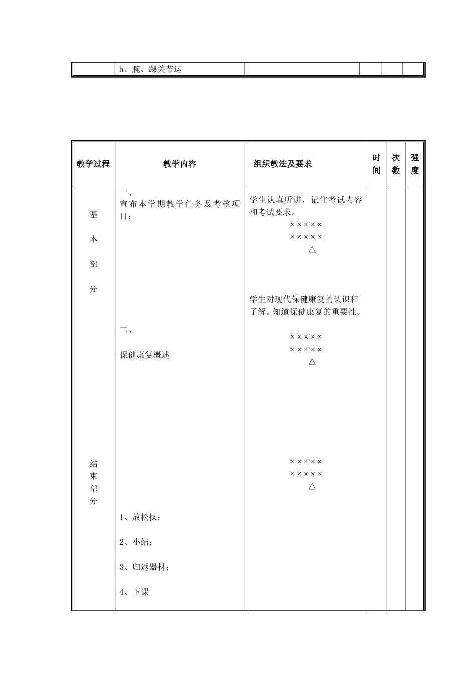 保健康复课教案_第2页