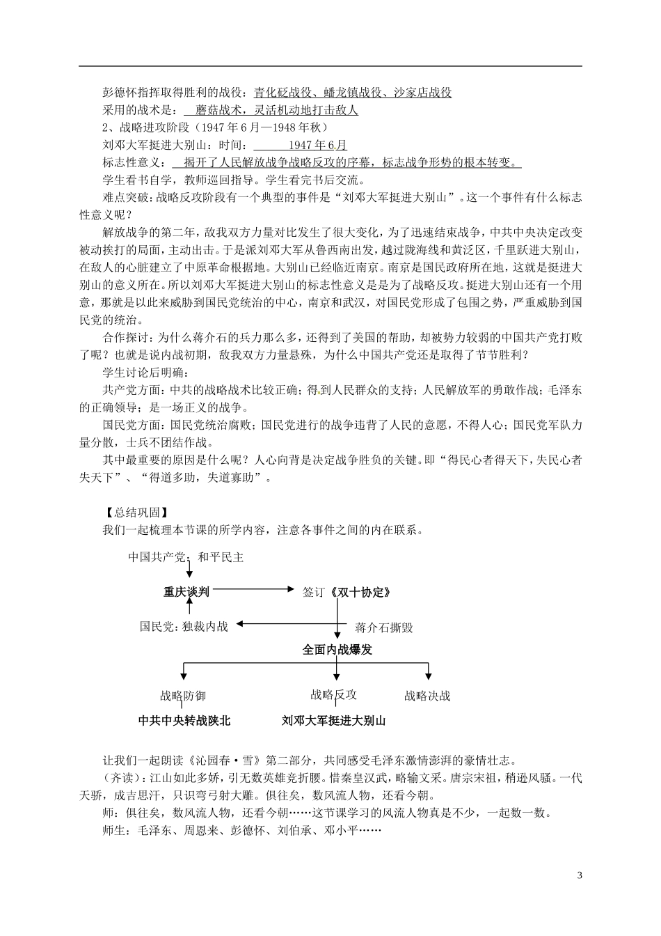 八年级历史上册第五单元第16课两种命运的决战教案华东师大版_第3页