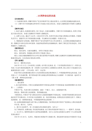 八年级历史上册第五单元第16课两种命运的决战教案华东师大版
