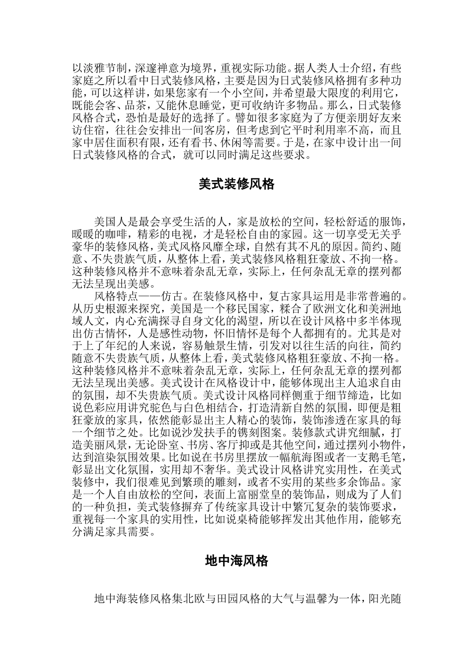 八大风格全面解析_第3页