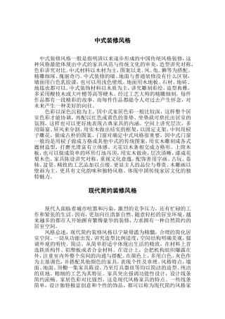 八大风格全面解析