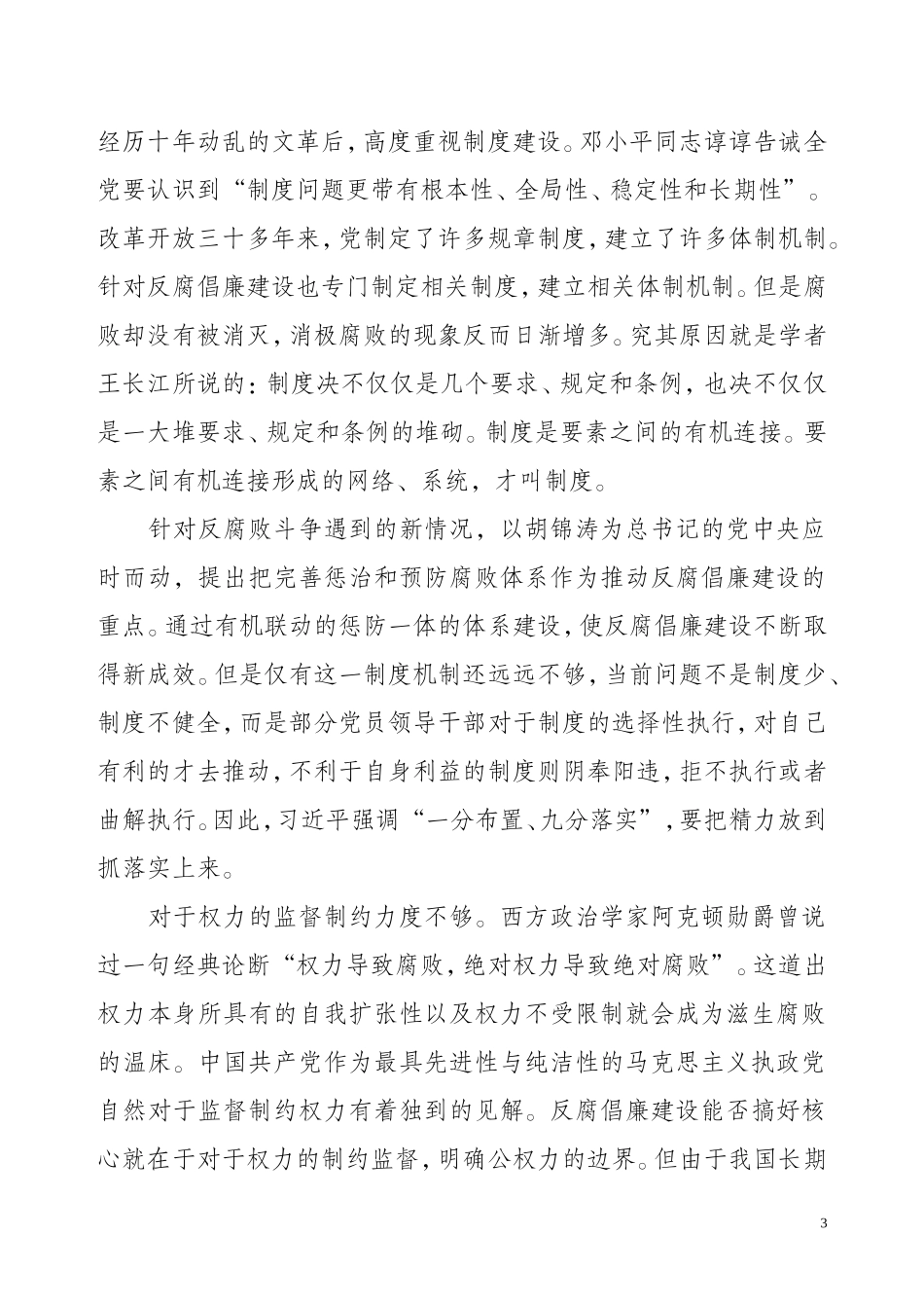 保持党的先进性与纯洁性之路径探究_第3页