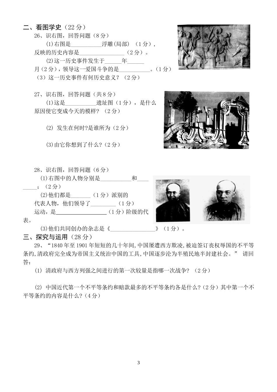 八年级历史上册第一次月考测试题_第3页