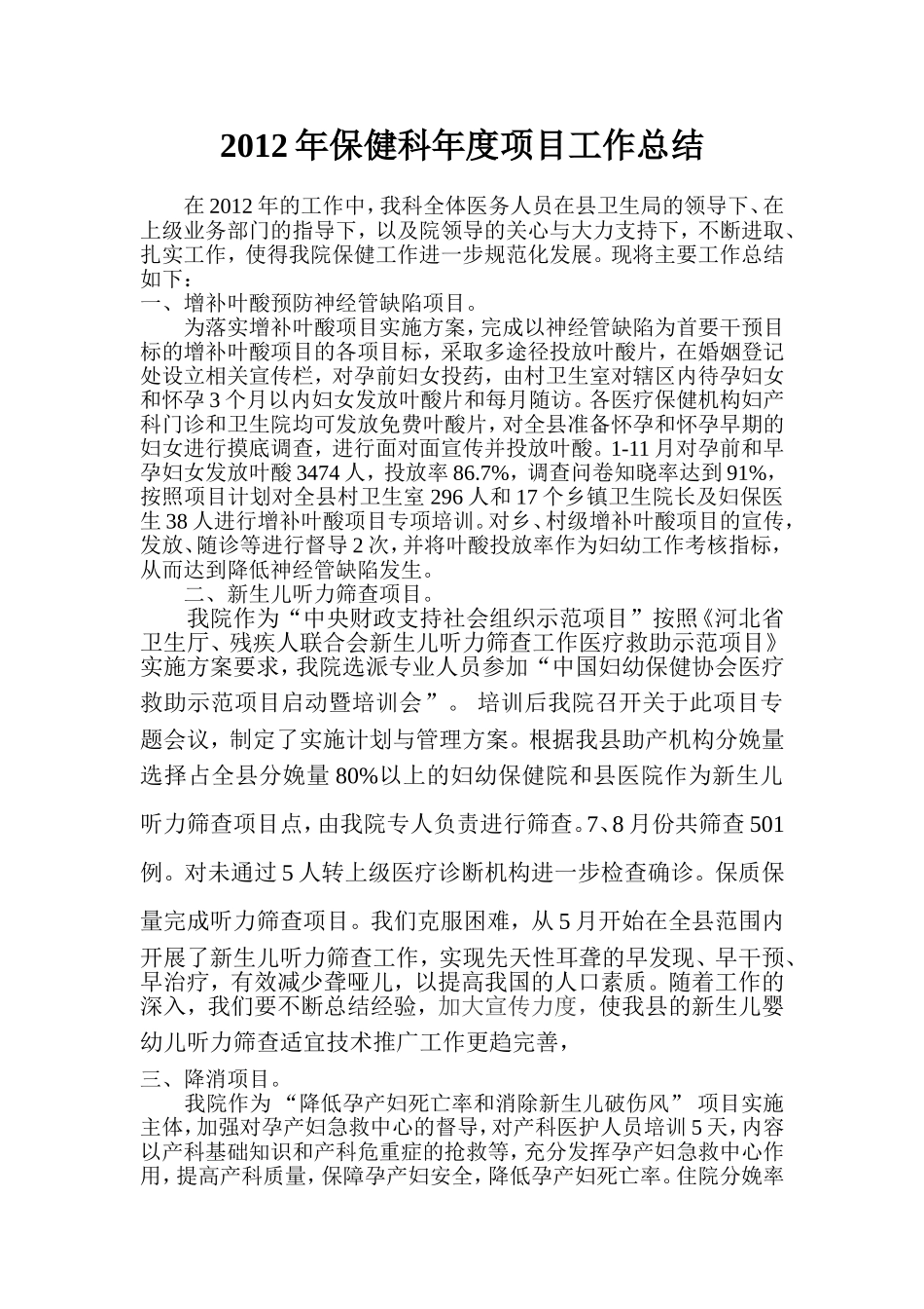 保健科年度总结_第1页