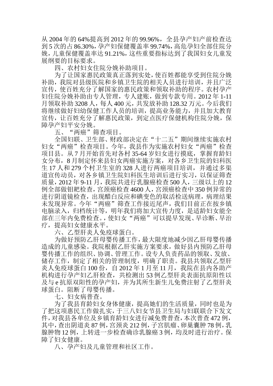 保健科年度总结_第2页