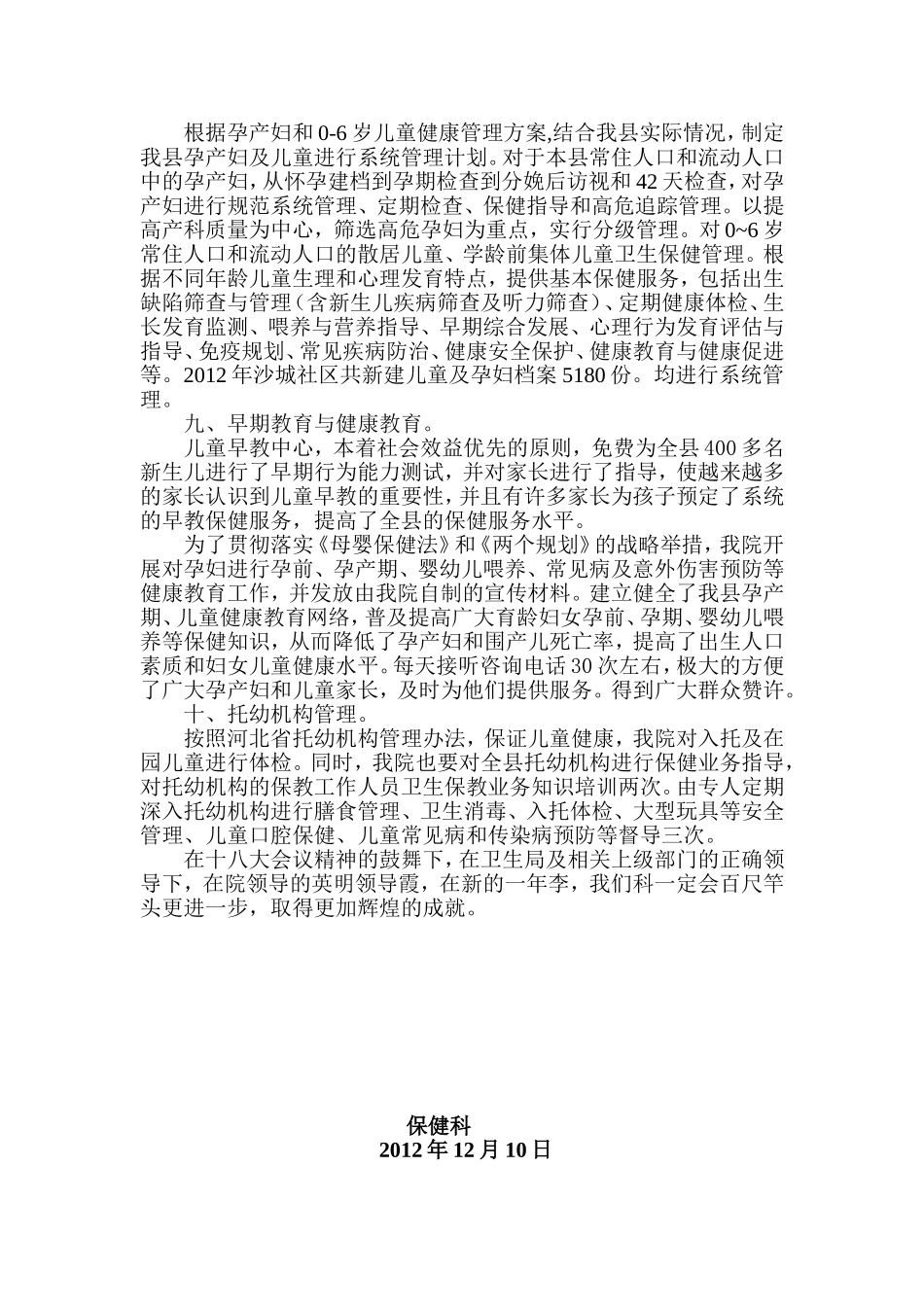 保健科年度总结_第3页