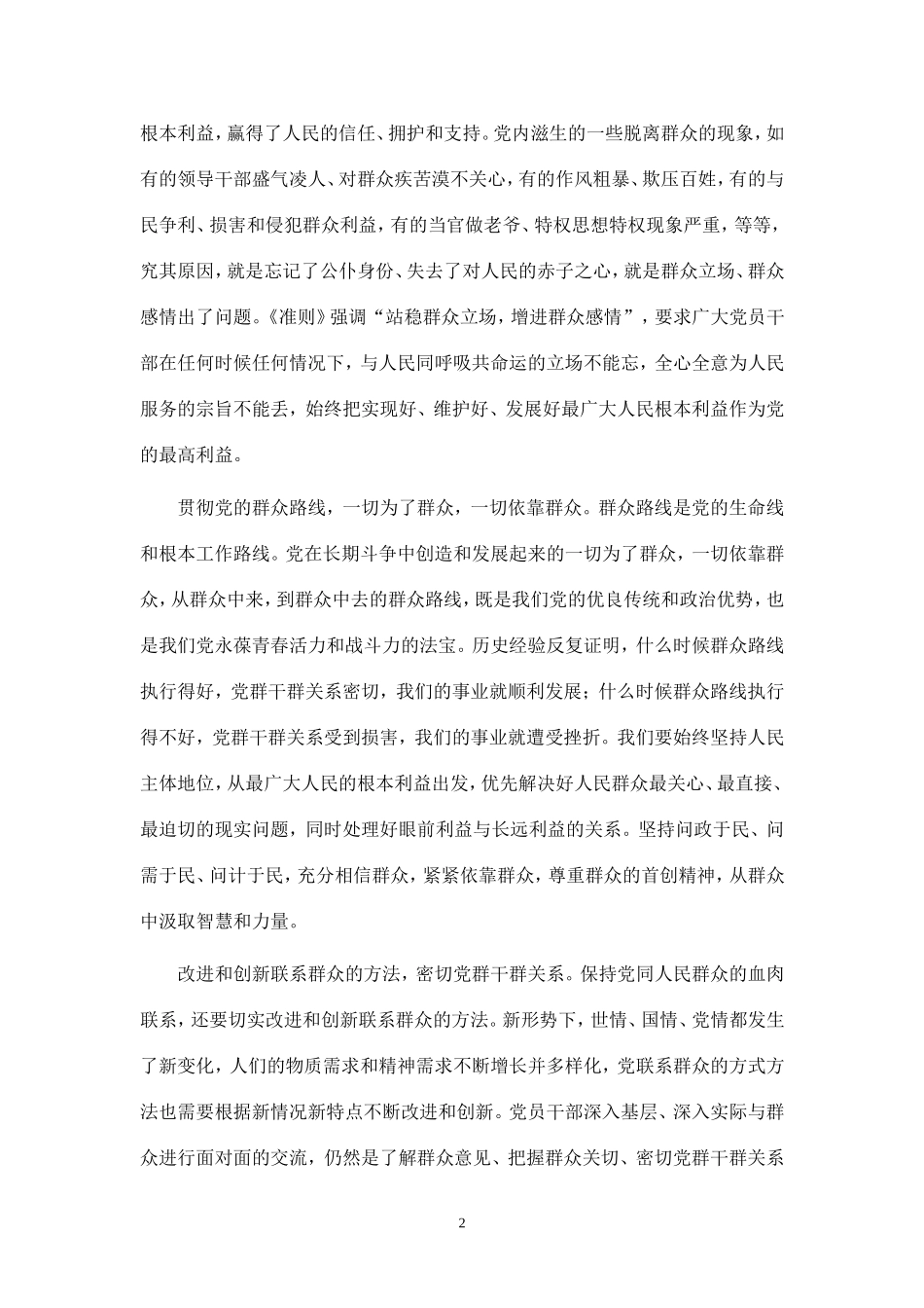 保持党同人民群众的血肉联系_第2页