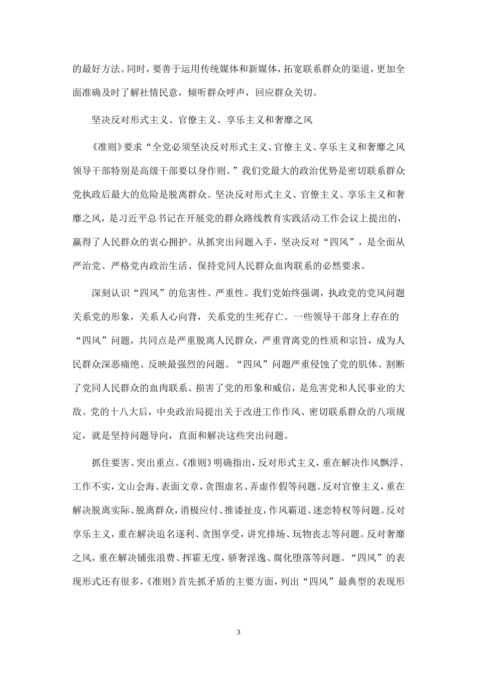 保持党同人民群众的血肉联系_第3页