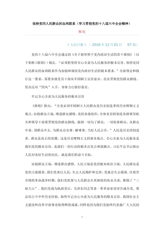 保持党同人民群众的血肉联系
