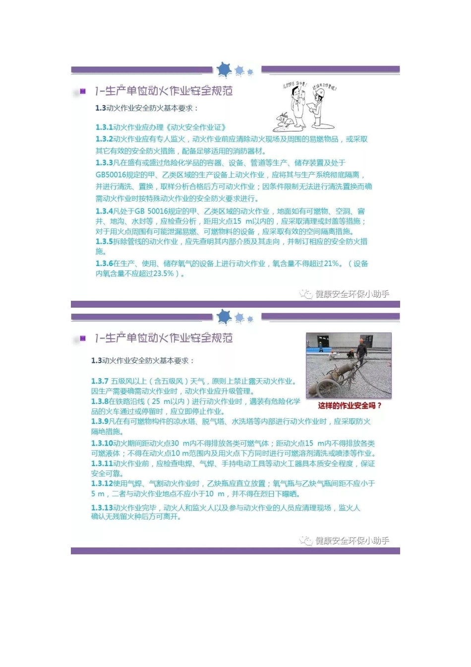 八大高危作业培训PPT_第3页
