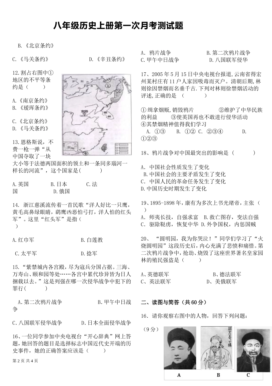 八年级历史上册第一次月考试题_第2页