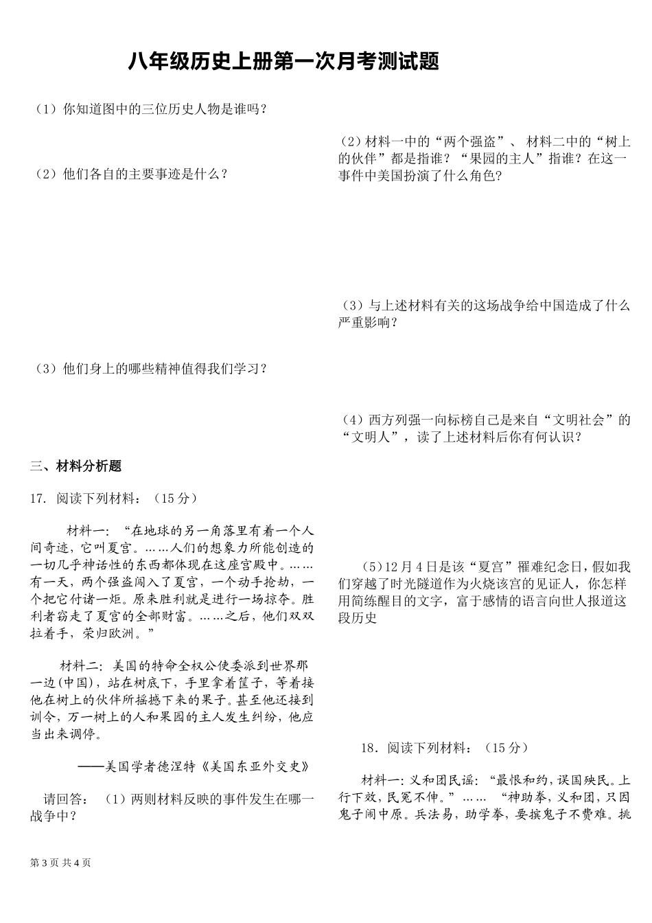 八年级历史上册第一次月考试题_第3页