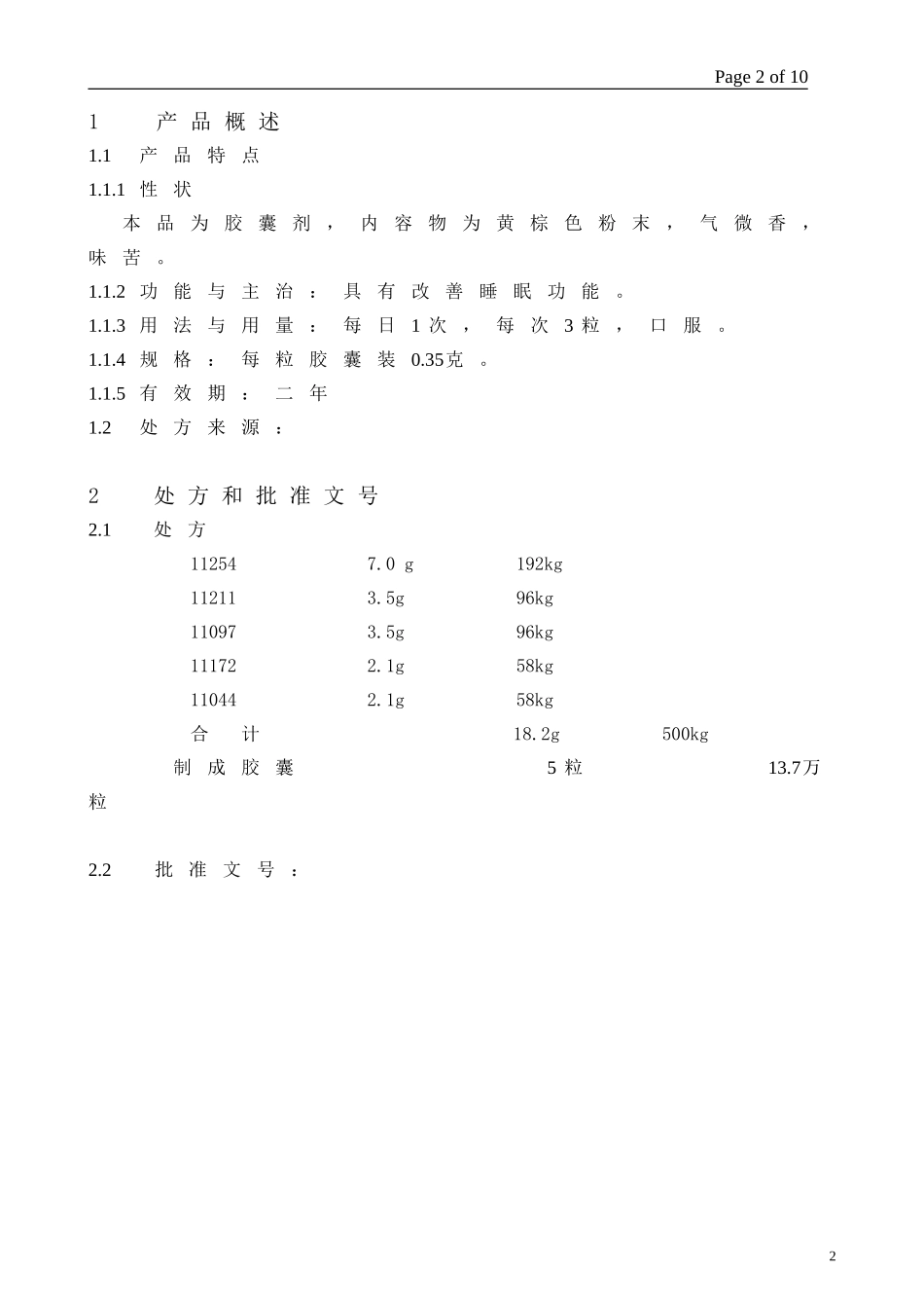 保健品(胶囊剂)工艺规程_第2页