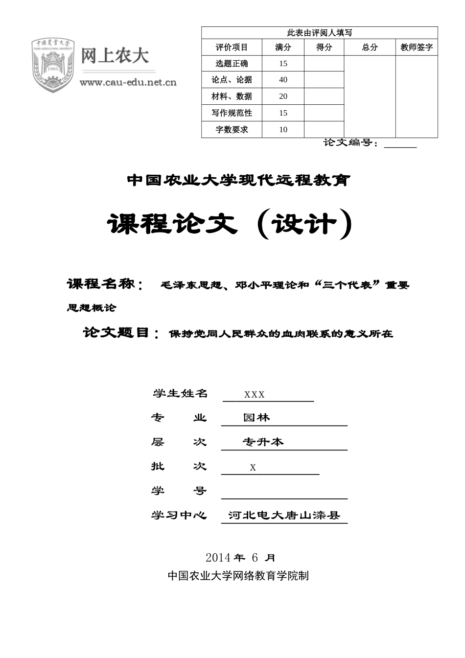 保持党同人民群众的血肉联系的意义所在_第1页