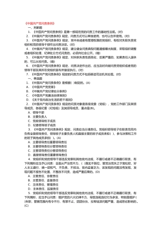 党纪法规和德廉知识学习测试题2