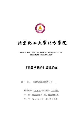 保健品包装的利弊分析