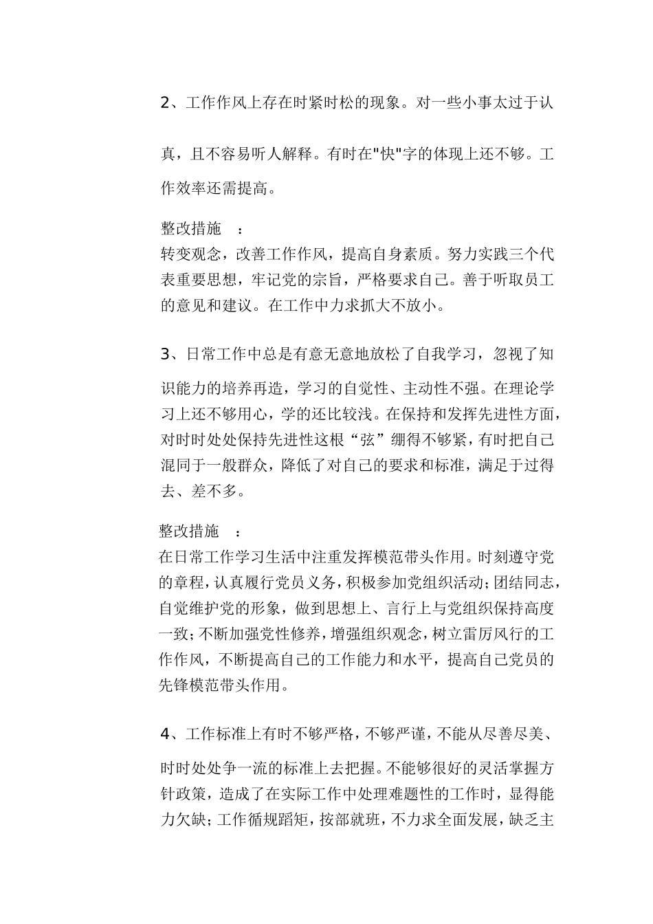 保持党员党员先进性整改方案_第2页