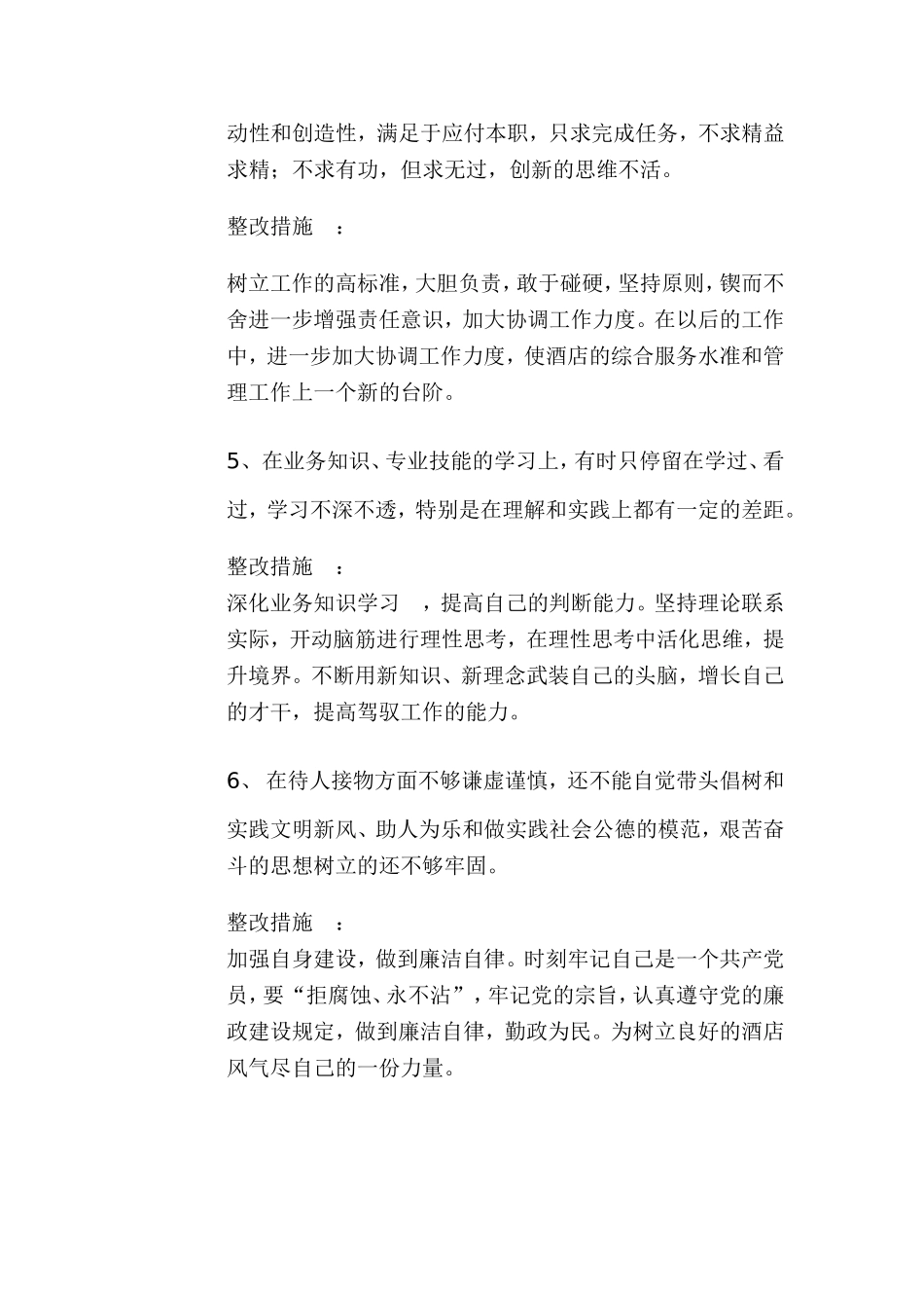 保持党员党员先进性整改方案_第3页