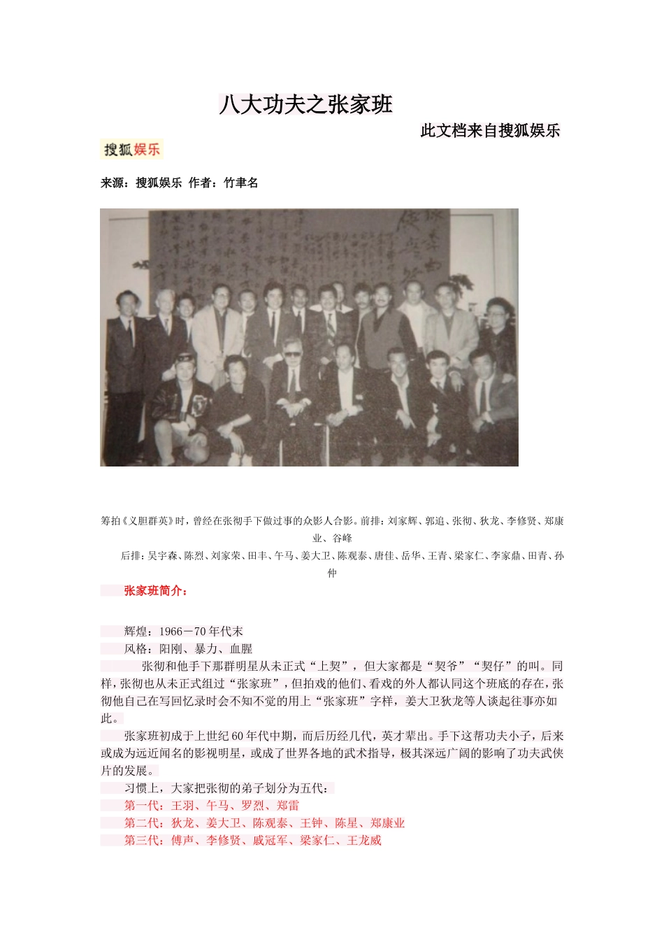 八大功夫之张家班_第1页