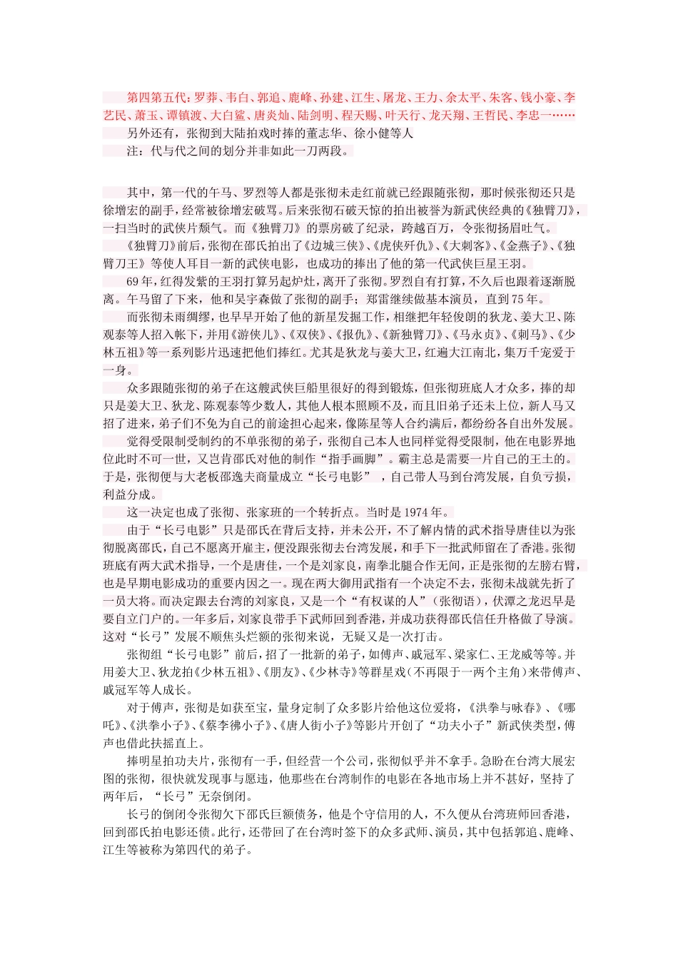 八大功夫之张家班_第2页