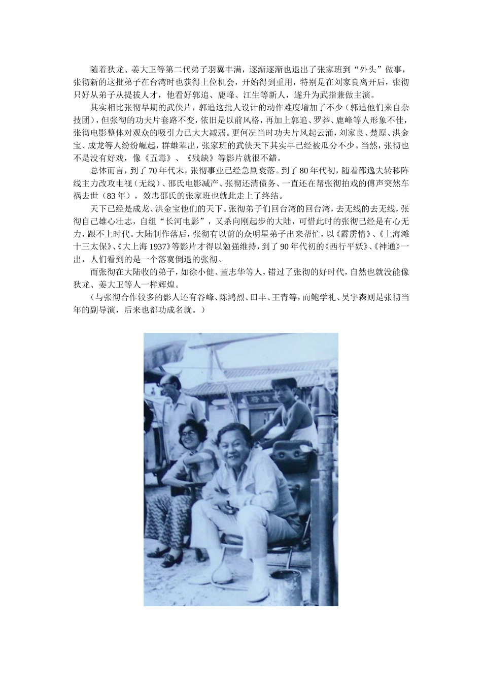 八大功夫之张家班_第3页