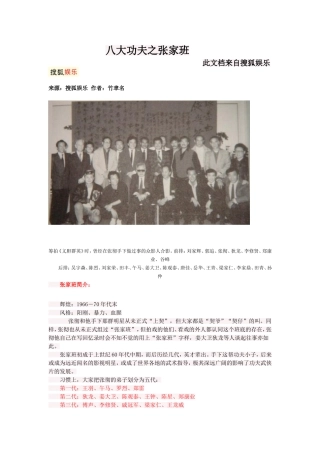 八大功夫之张家班