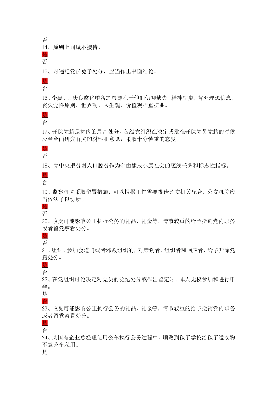 党纪法规知识测试答案_第2页