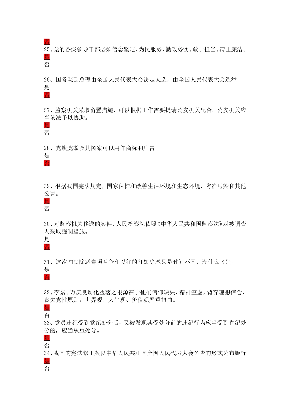 党纪法规知识测试答案_第3页