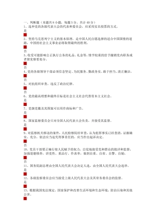 党纪法规知识测试答案