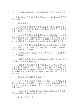 保健品标识规定(标签设计审核规定)