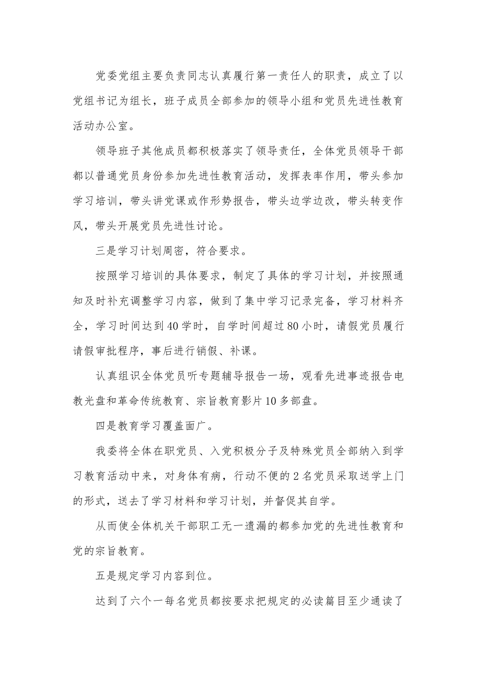 保持党员先进性方案开展总结.docx_第2页
