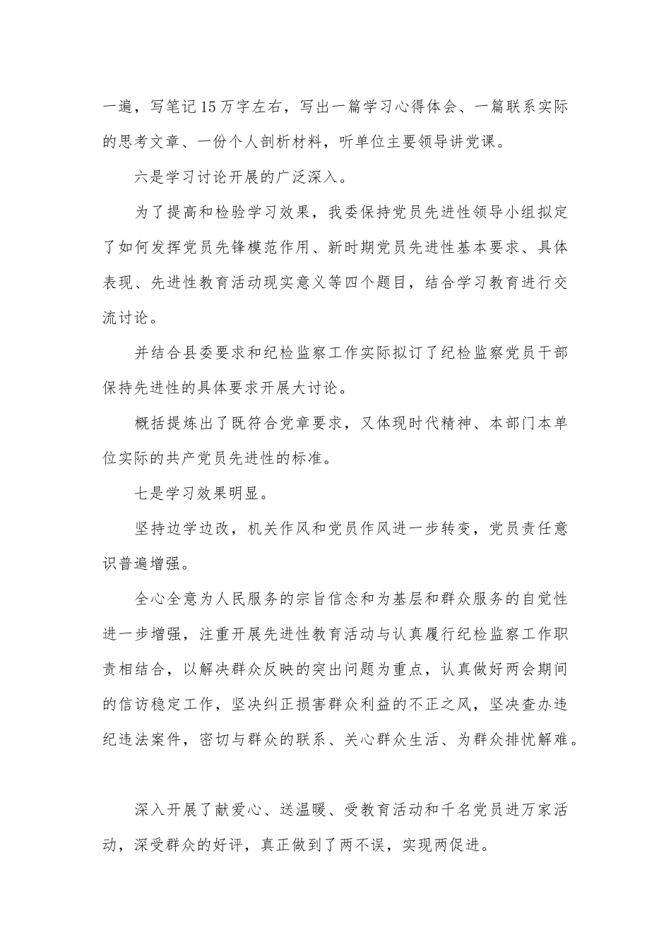 保持党员先进性方案开展总结.docx_第3页