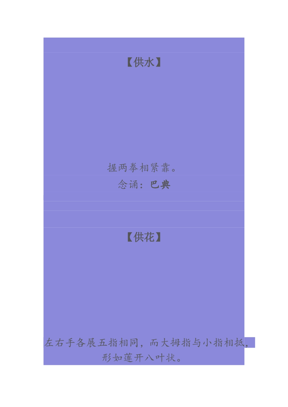 八大供养手印_第2页