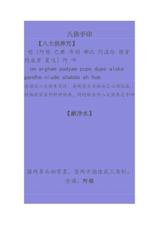 八大供养手印