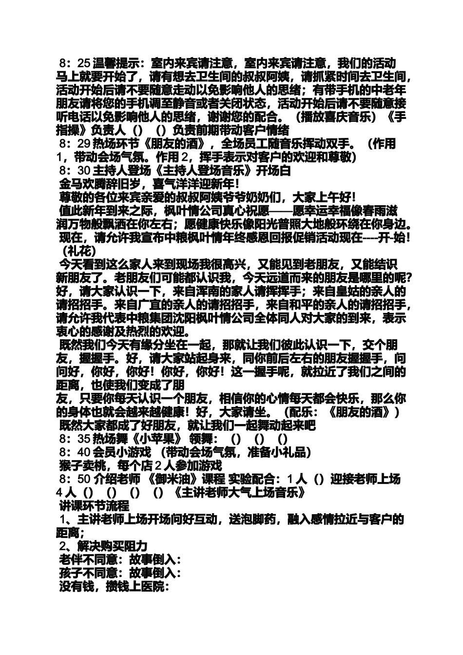 保健品促销方案范文_第2页
