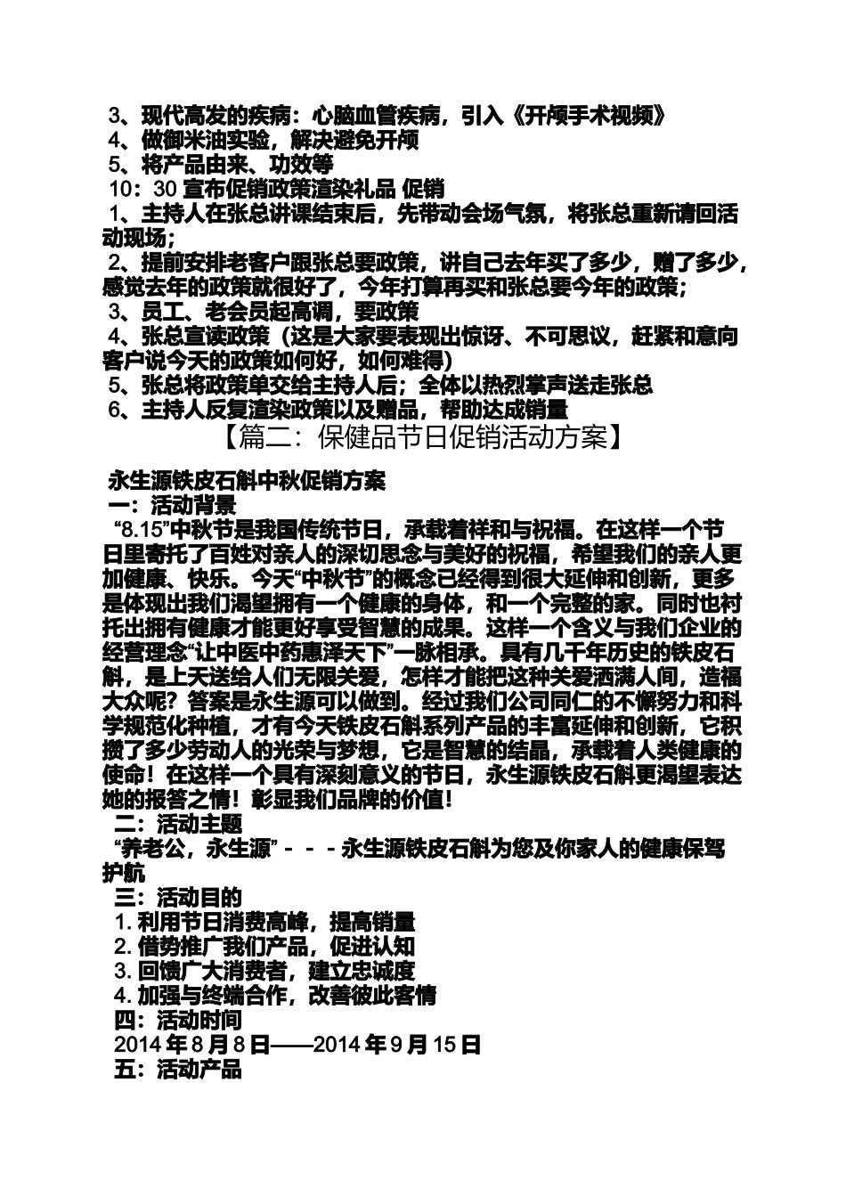保健品促销方案范文_第3页