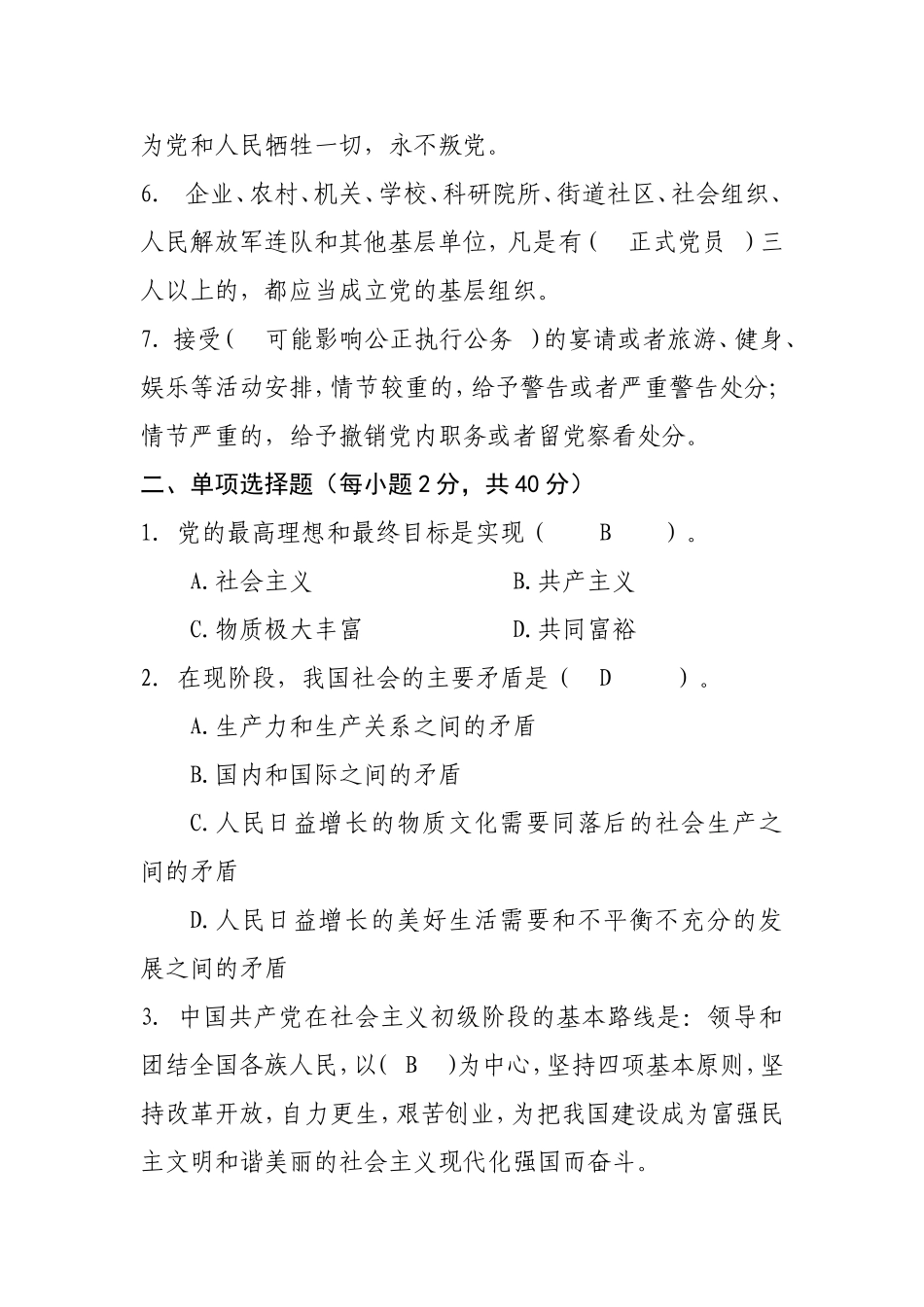 党纪法规知识测试卷(含答案)_第2页