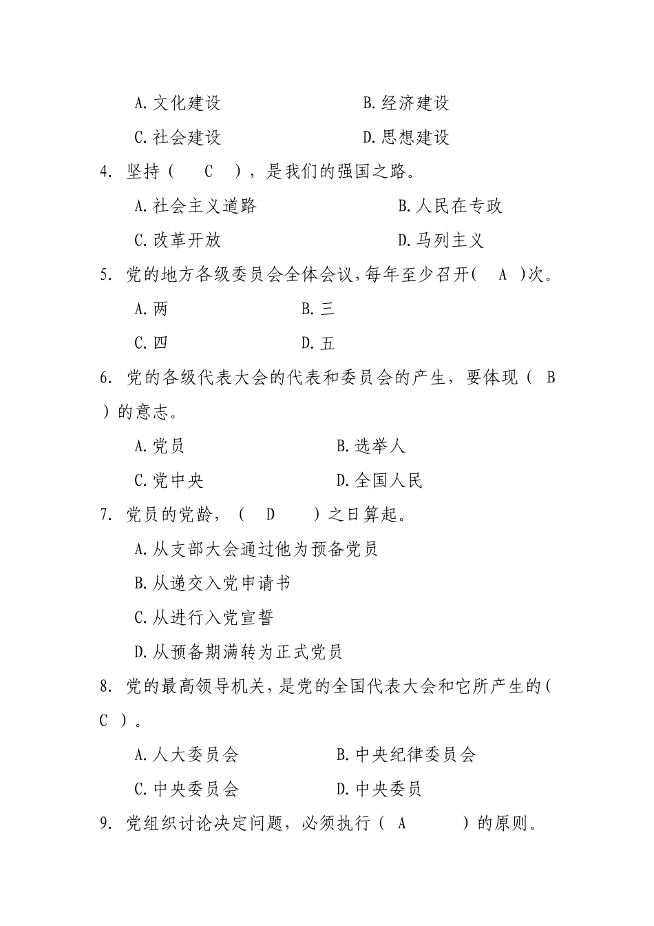 党纪法规知识测试卷(含答案)_第3页