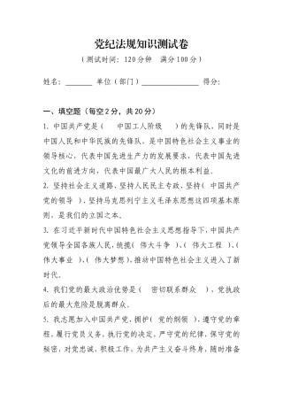 党纪法规知识测试卷(含答案)
