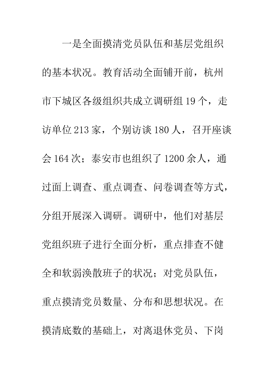 保持党员先进性活动考察情况汇报_第3页