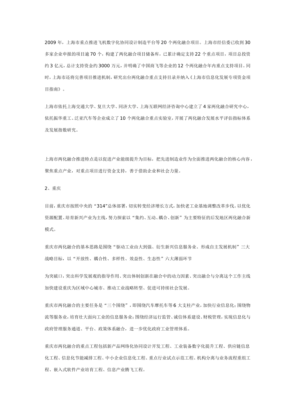 八大国家级两化融合试验区建设情况述评_第2页