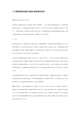 八大国家级两化融合试验区建设情况述评