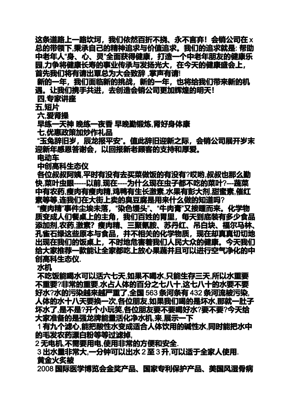 保健品答谢会主持词_第2页