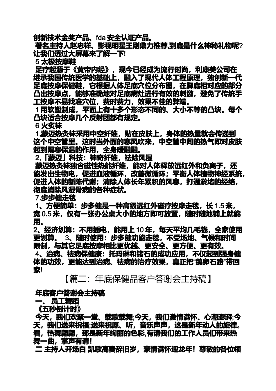 保健品答谢会主持词_第3页